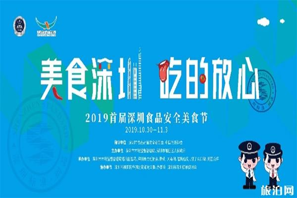 2019深圳食品安全美食节10月30日开启
